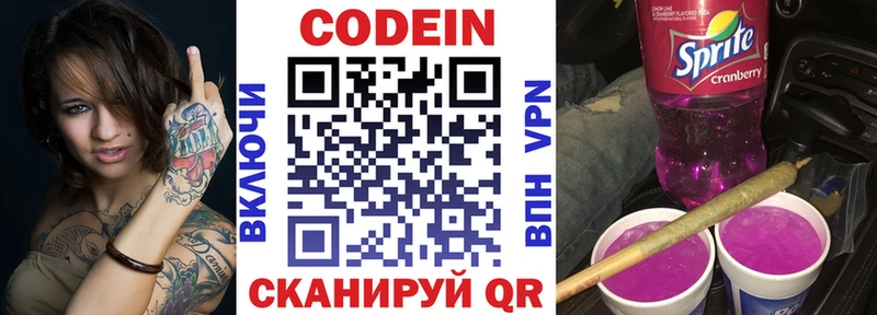 Кодеиновый сироп Lean напиток Lean (лин)  МЕГА вход  Липки 